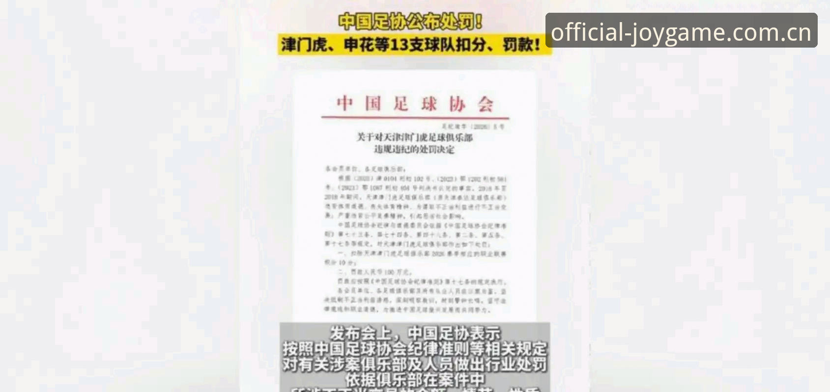 揭秘中国足协第三批禁足名单背后的足球腐败真相